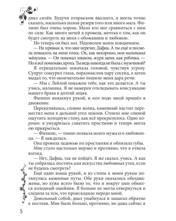 Измена. Души в клочья