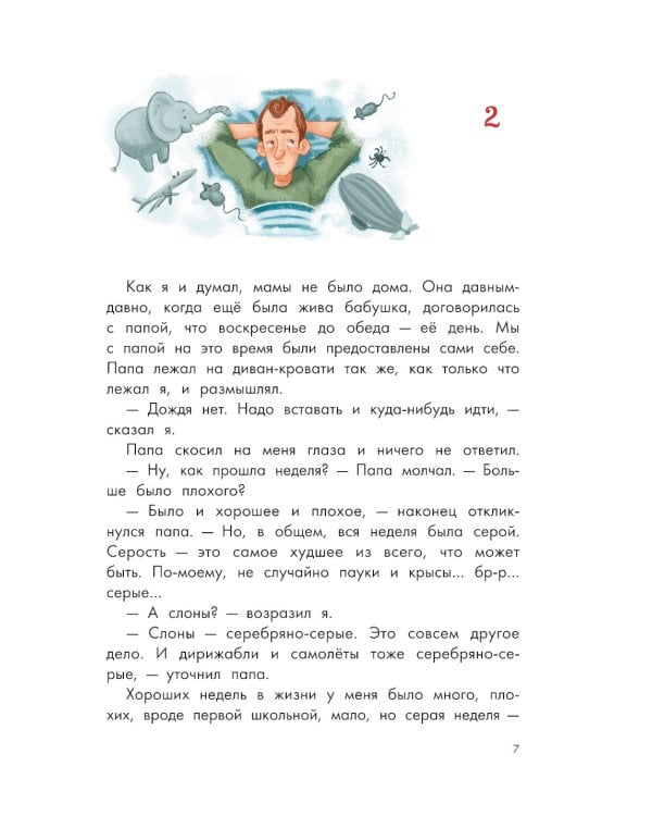 Кыш, Двапортфеля и целая неделя