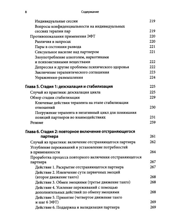 Основы эмоционально-фокусированной терапии