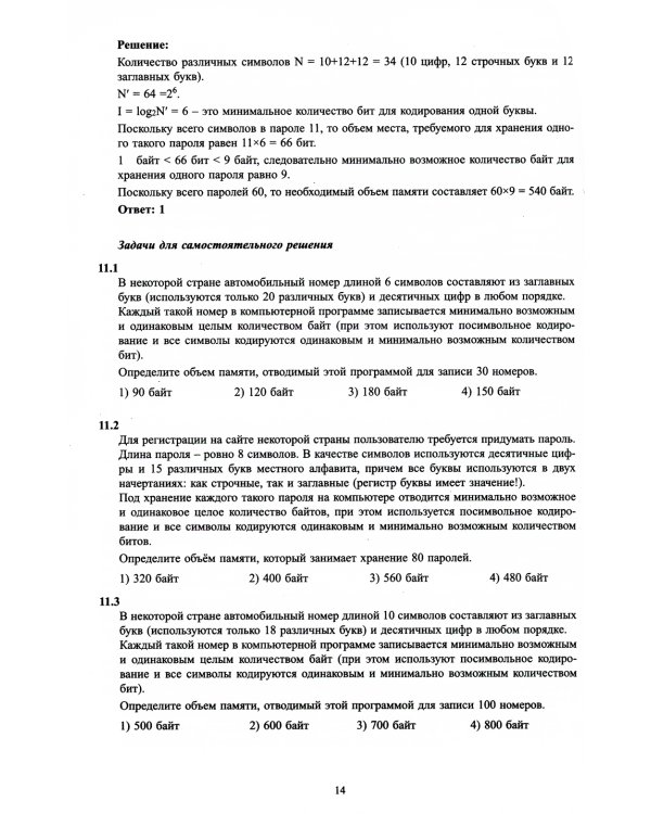 Информатика. ЕГЭ 2024. Готовимся к итоговой аттестации: Учебное пособие