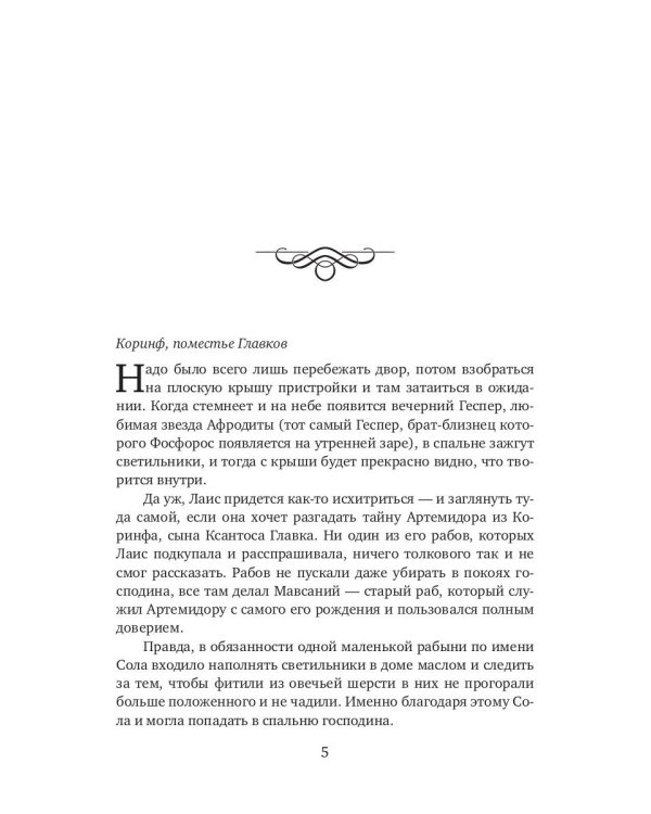 Школа гетер. Кн. 2