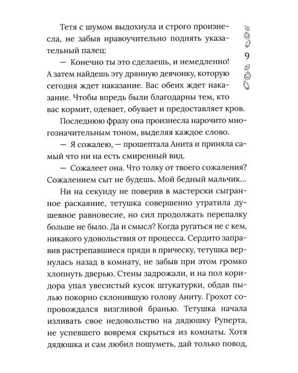 Хроники Драгомира. Кн. 1: За гранью сияния