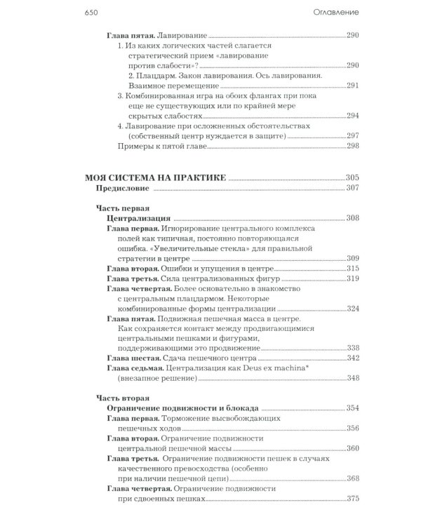 Моя система: Моя система. Моя  система на практике. Шахматная блокада. Как я стал гроссмейстером