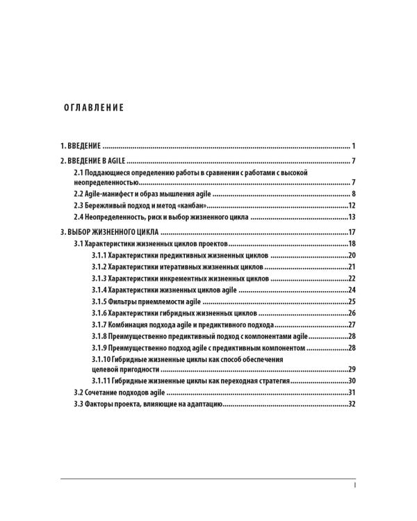 AGILE. Практическое руководство; Руководство к своду знаний по управлению проектами (КОМПЛЕКТ РМВОК+AGILE) В 2 кн. 6-е изд