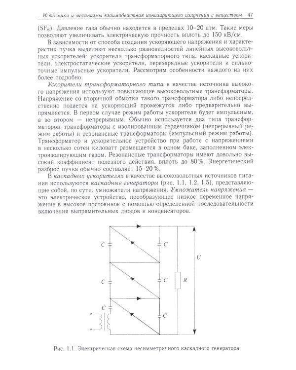 Радиационная медицинская физика: Учебник. 2-е изд