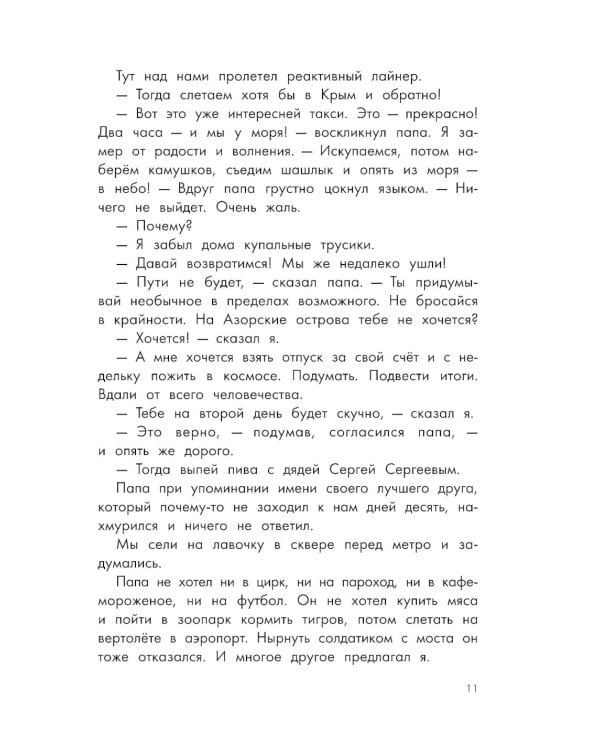 Кыш, Двапортфеля и целая неделя