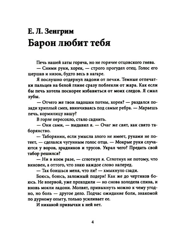 Тебя полюбила мгла. Крафтовый литературный журнал "Рассказы". Вып. 34
