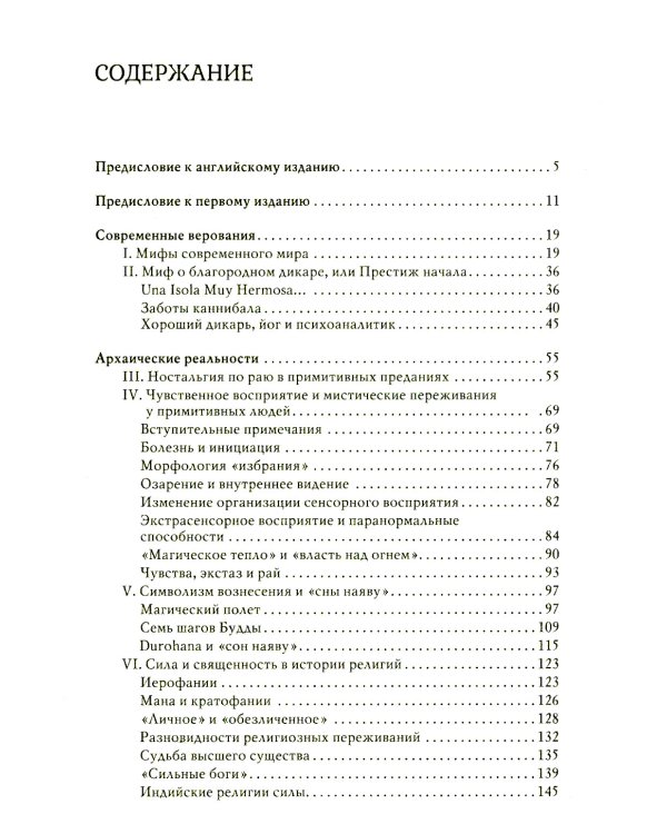Мифы, сновидения, мистерии. 2-е изд