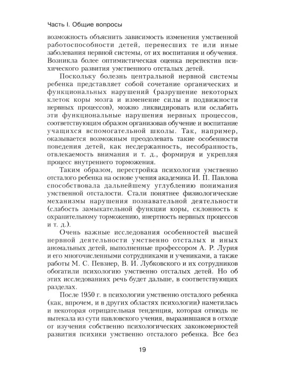 Психология умственно отсталого школьника