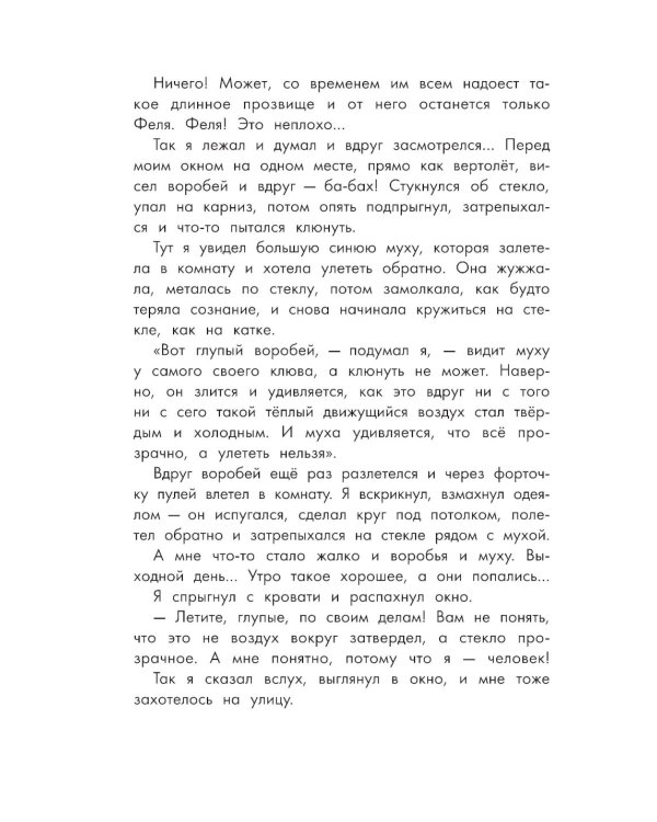 Кыш, Двапортфеля и целая неделя