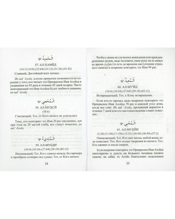 99 имен Аллаха. Значение, смысл и польза
