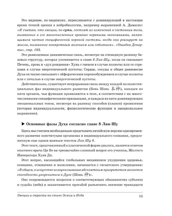 Эмоции и страсти на стыке Земли и Неба