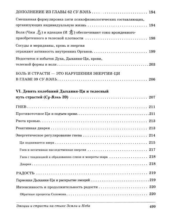 Эмоции и страсти на стыке Земли и Неба