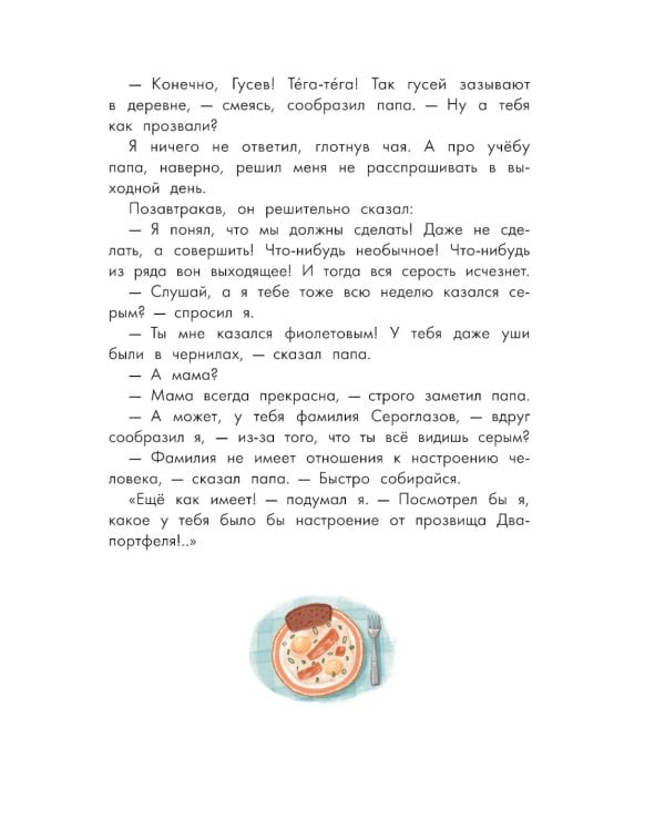 Кыш, Двапортфеля и целая неделя