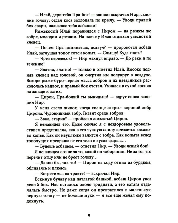 Тебя полюбила мгла. Крафтовый литературный журнал "Рассказы". Вып. 34