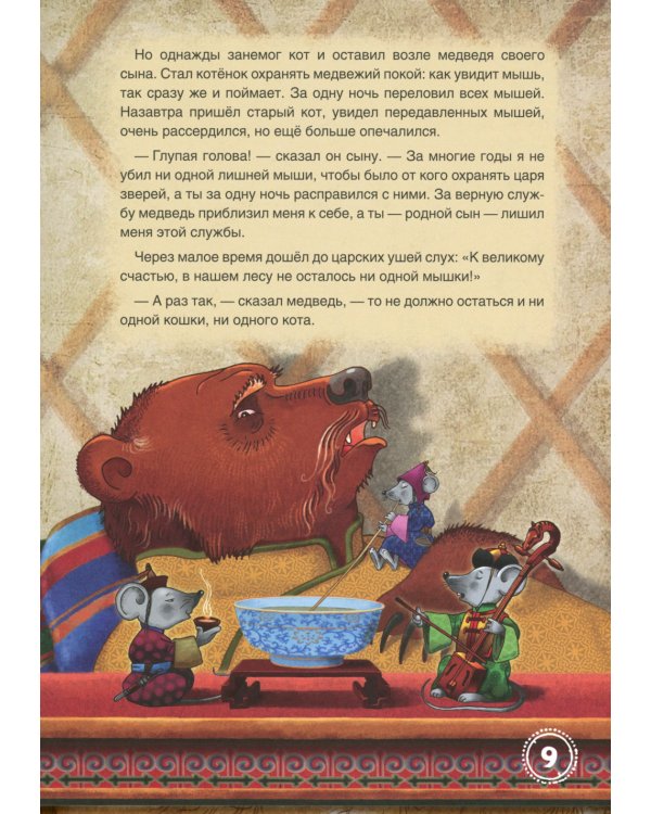 Бурятские народные сказки