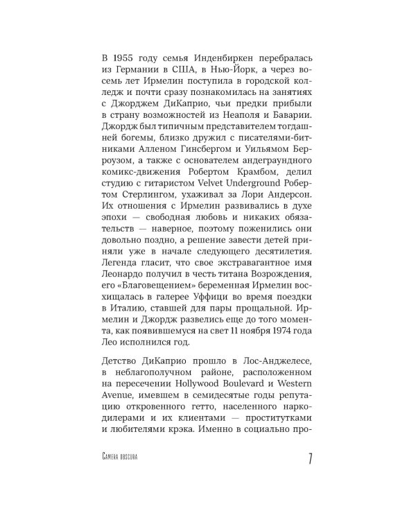 Главный герой: биография Леонардо ДиКаприо