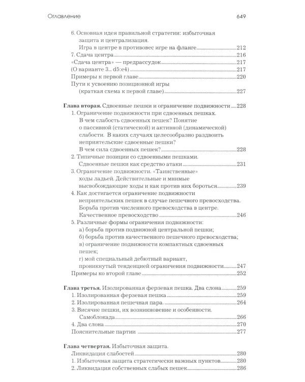 Моя система: Моя система. Моя  система на практике. Шахматная блокада. Как я стал гроссмейстером