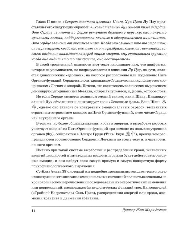 Эмоции и страсти на стыке Земли и Неба