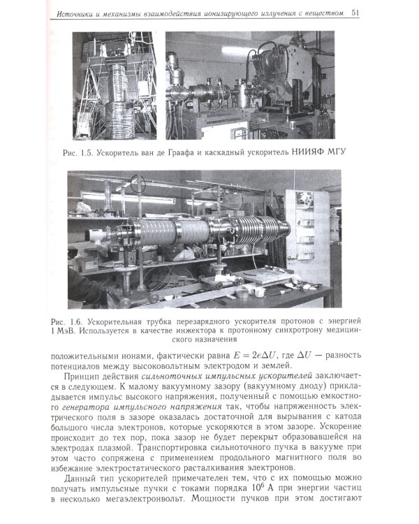 Радиационная медицинская физика: Учебник. 2-е изд