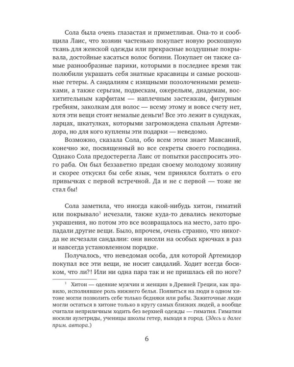 Школа гетер. Кн. 2