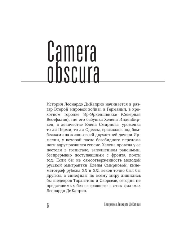 Главный герой: биография Леонардо ДиКаприо