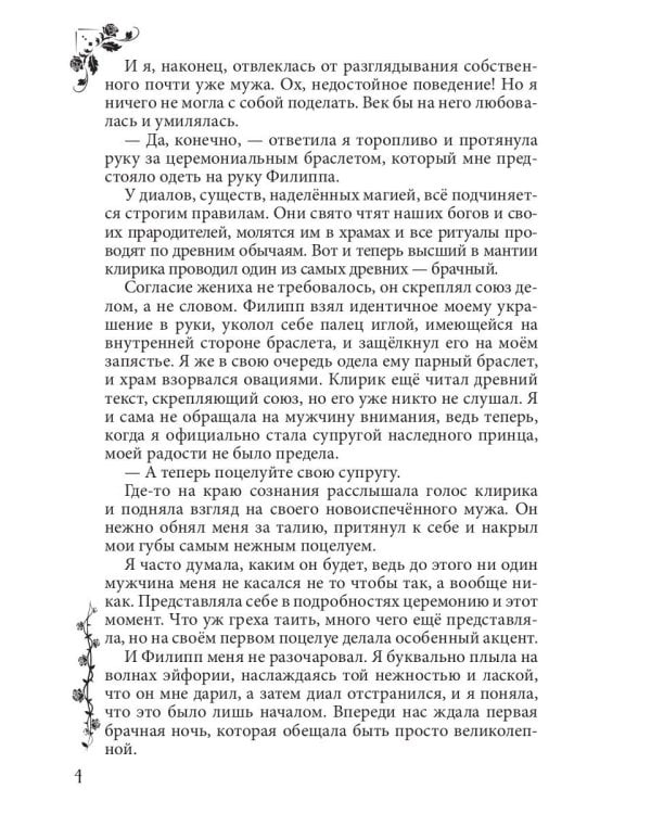 Измена. Души в клочья