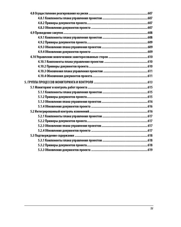 AGILE. Практическое руководство; Руководство к своду знаний по управлению проектами (КОМПЛЕКТ РМВОК+AGILE) В 2 кн. 6-е изд