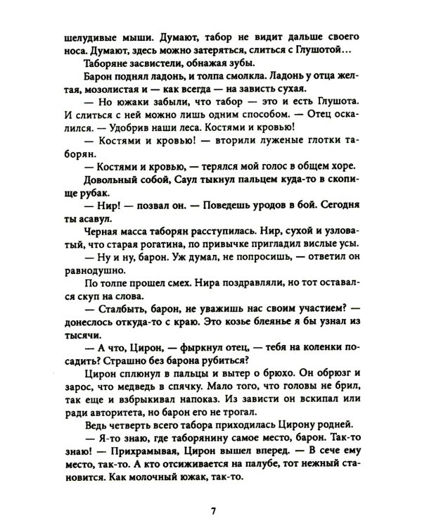 Тебя полюбила мгла. Крафтовый литературный журнал "Рассказы". Вып. 34