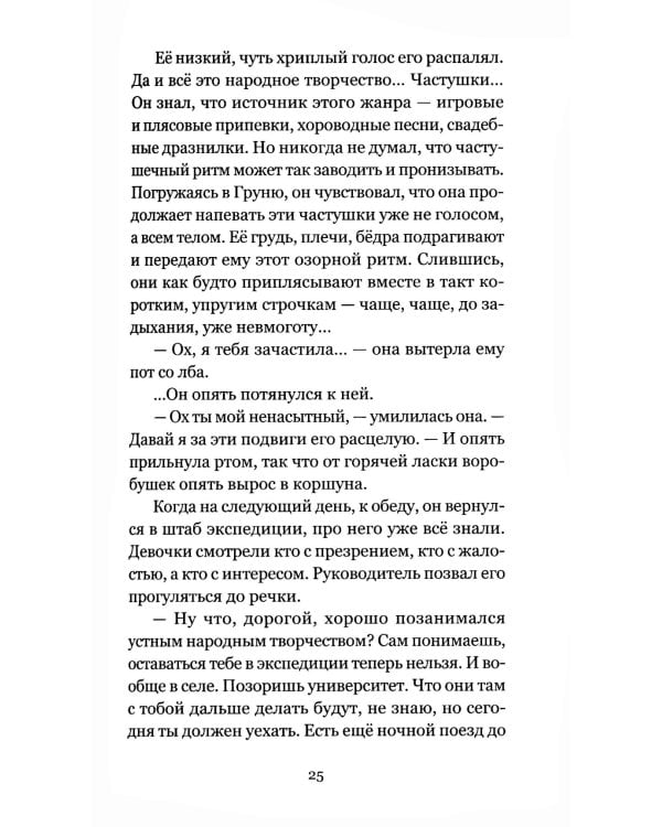 Память тела: Рассказы о любви