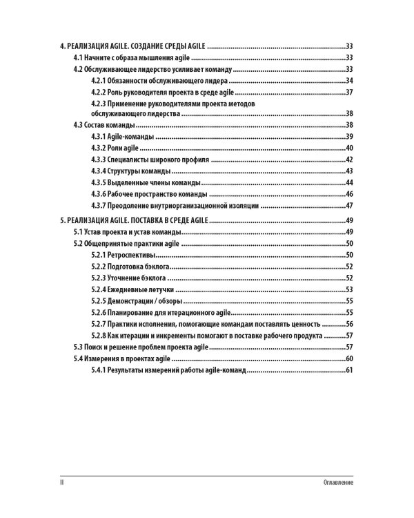 AGILE. Практическое руководство; Руководство к своду знаний по управлению проектами (КОМПЛЕКТ РМВОК+AGILE) В 2 кн. 6-е изд