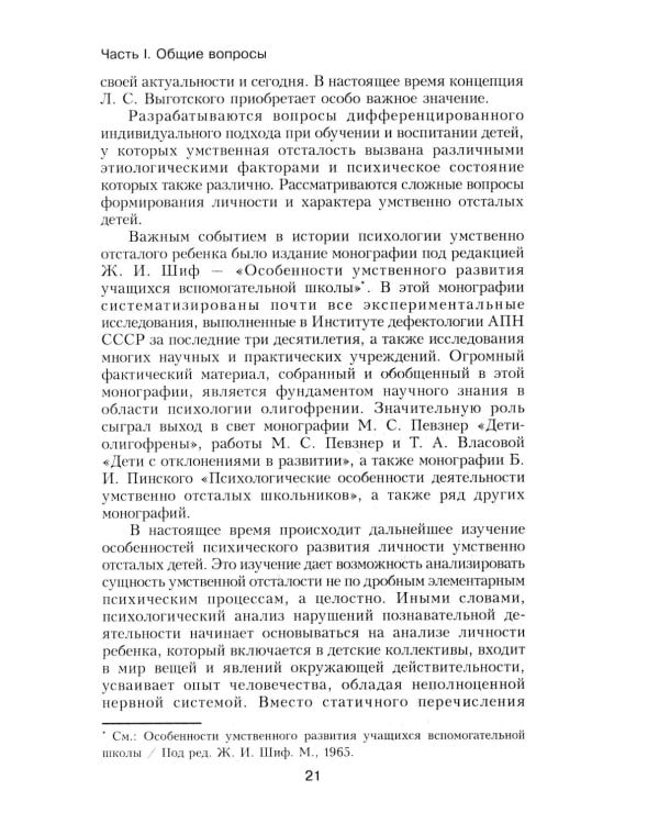 Психология умственно отсталого школьника