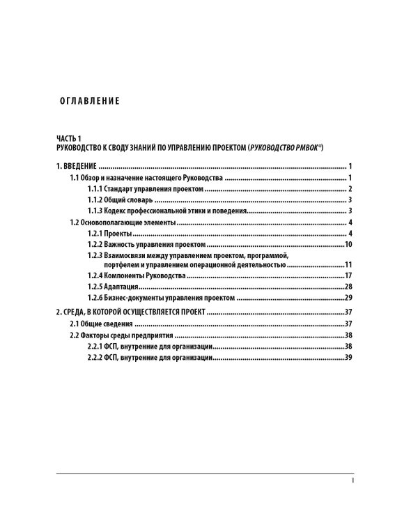 AGILE. Практическое руководство; Руководство к своду знаний по управлению проектами (КОМПЛЕКТ РМВОК+AGILE) В 2 кн. 6-е изд