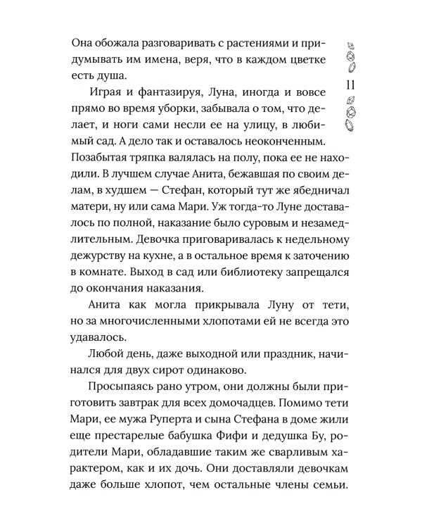 Хроники Драгомира. Кн. 1: За гранью сияния