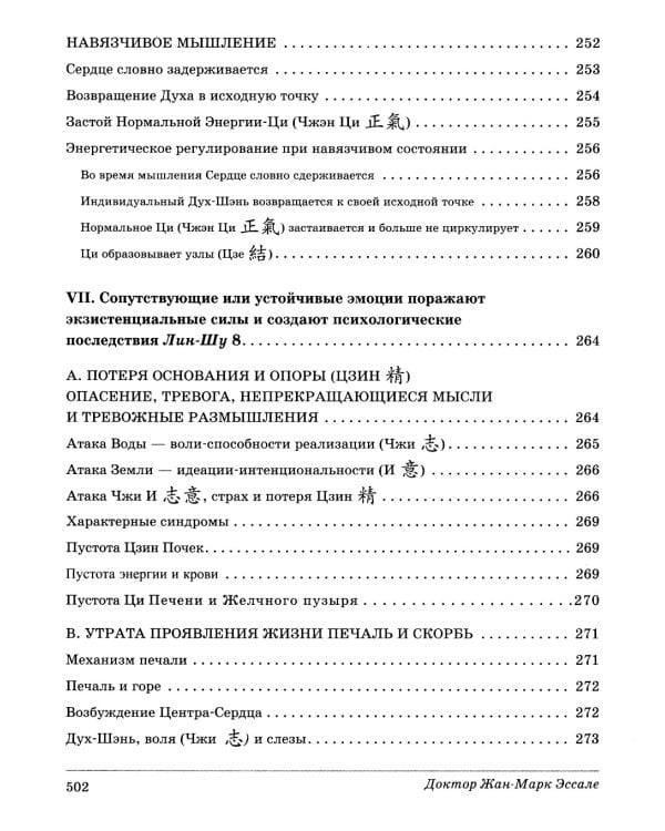 Эмоции и страсти на стыке Земли и Неба
