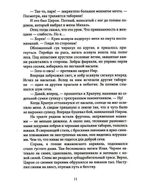 Тебя полюбила мгла. Крафтовый литературный журнал "Рассказы". Вып. 34