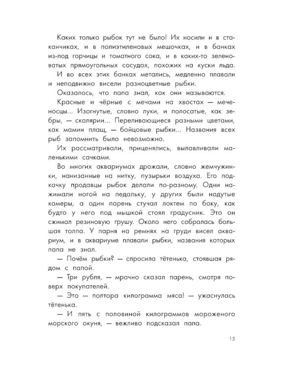 Кыш, Двапортфеля и целая неделя