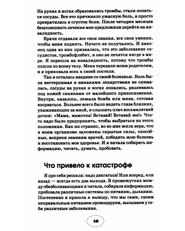 Как ускорить выздоровление. Личный опыт Майи Гогулан