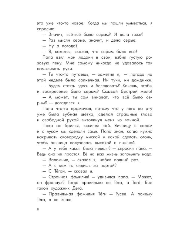 Кыш, Двапортфеля и целая неделя