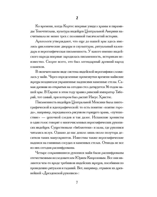 Пополь-Вух: сборник