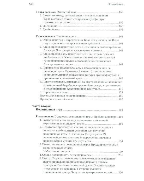 Моя система: Моя система. Моя  система на практике. Шахматная блокада. Как я стал гроссмейстером