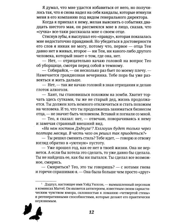 На горизонте - твоя любовь