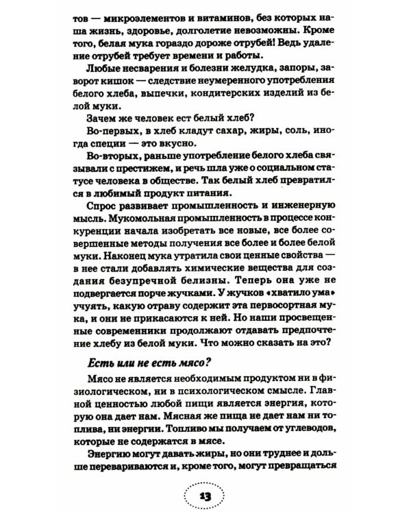 Как ускорить выздоровление. Личный опыт Майи Гогулан