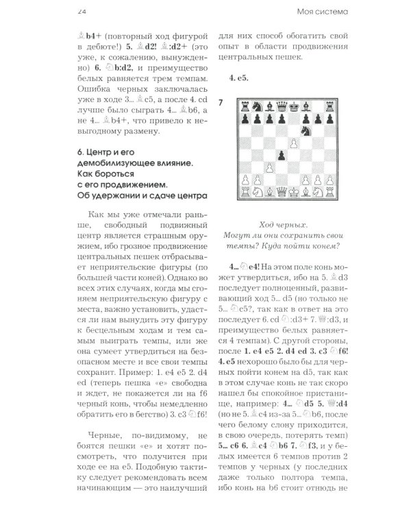 Моя система: Моя система. Моя  система на практике. Шахматная блокада. Как я стал гроссмейстером