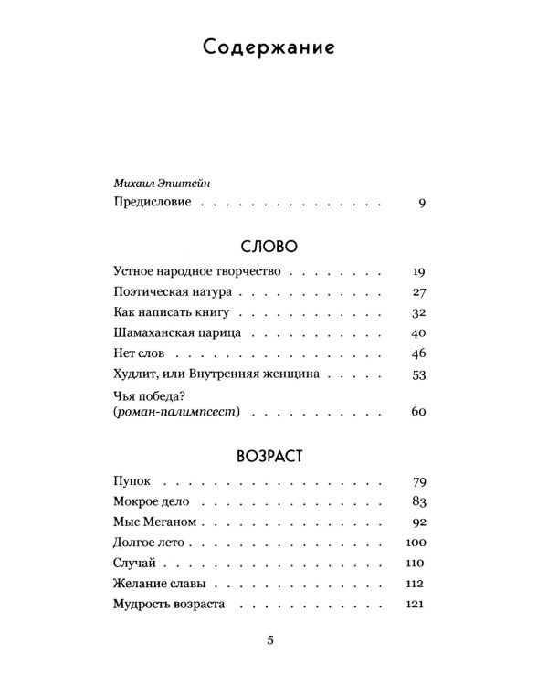 Память тела: Рассказы о любви