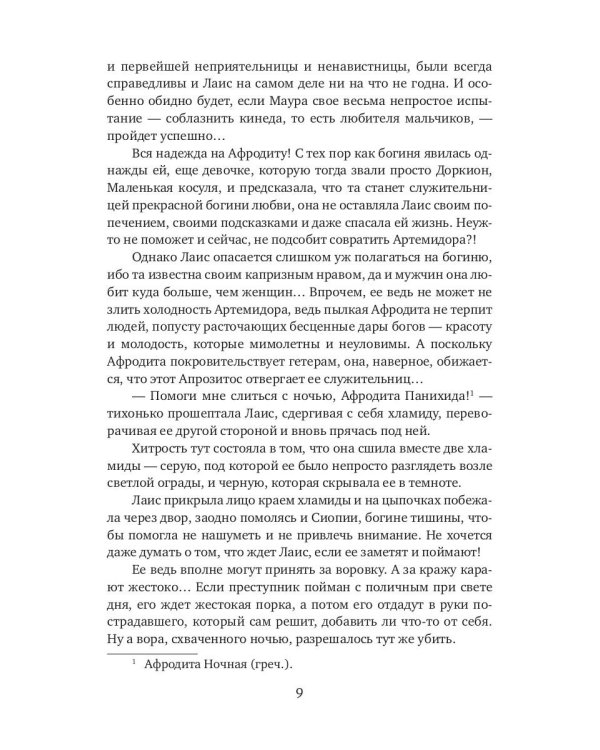 Школа гетер. Кн. 2