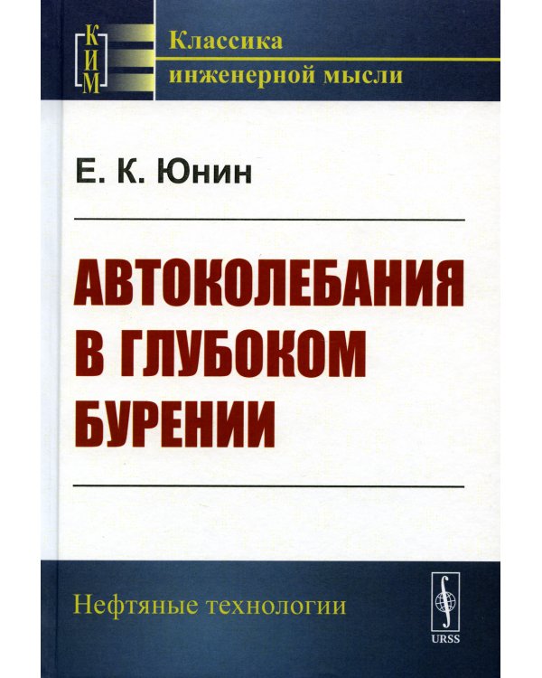 Автоколебания в глубоком бурении