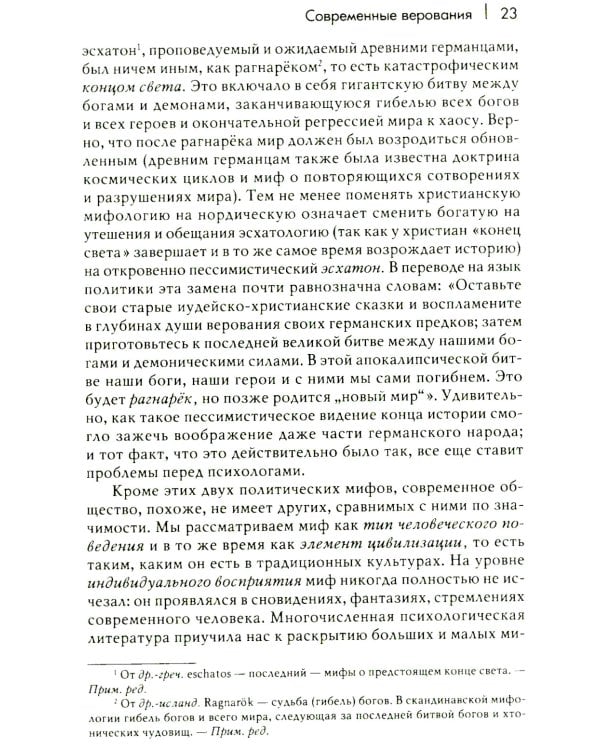 Мифы, сновидения, мистерии. 2-е изд