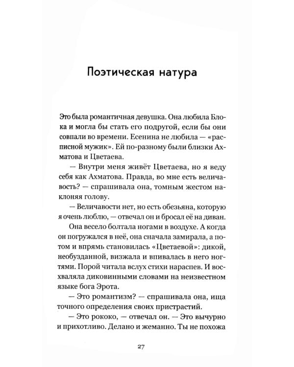 Память тела: Рассказы о любви