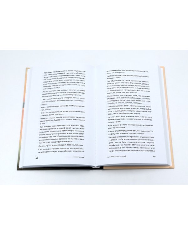 Танцуйте свою жизнь; Год одиноких (комплект из 2-х книг)